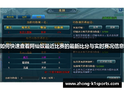 如何快速查看阿仙奴最近比赛的最新比分与实时赛况信息