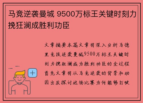 马竞逆袭曼城 9500万标王关键时刻力挽狂澜成胜利功臣