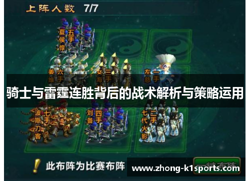 骑士与雷霆连胜背后的战术解析与策略运用