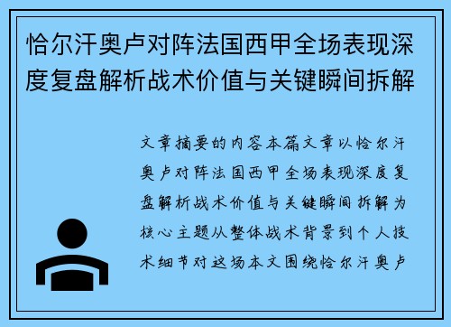 恰尔汗奥卢对阵法国西甲全场表现深度复盘解析战术价值与关键瞬间拆解 恰尔汗奥卢对阵法国西甲全场表现深度复盘解析战术价值与关键瞬间拆解