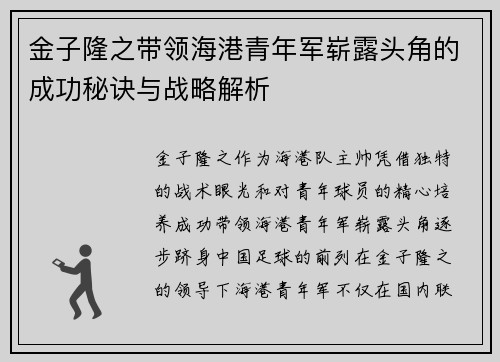 金子隆之带领海港青年军崭露头角的成功秘诀与战略解析