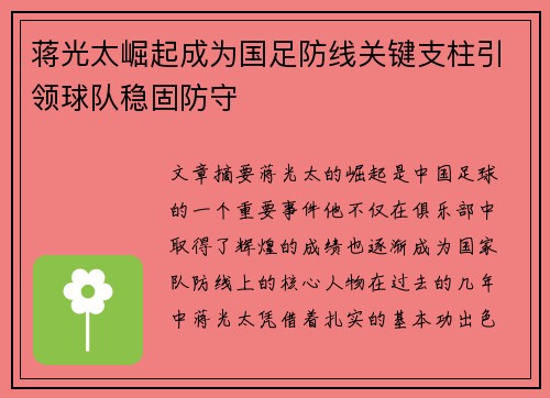 蒋光太崛起成为国足防线关键支柱引领球队稳固防守 蒋光太崛起成为国足防线关键支柱引领球队稳固防守