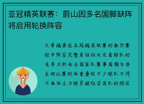 亚冠精英联赛：蔚山因多名国脚缺阵将启用轮换阵容
