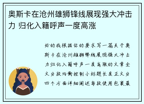 奥斯卡在沧州雄狮锋线展现强大冲击力 归化入籍呼声一度高涨