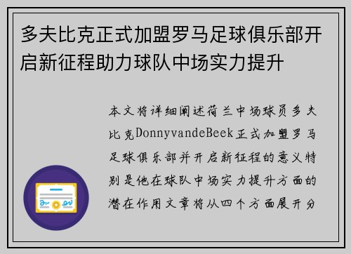 多夫比克正式加盟罗马足球俱乐部开启新征程助力球队中场实力提升