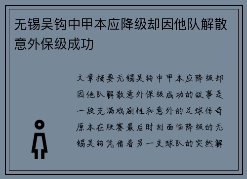 无锡吴钩中甲本应降级却因他队解散意外保级成功