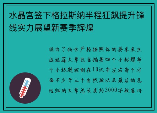 水晶宫签下格拉斯纳半程狂飙提升锋线实力展望新赛季辉煌