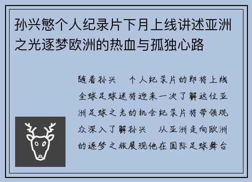 孙兴慜个人纪录片下月上线讲述亚洲之光逐梦欧洲的热血与孤独心路 孙兴慜个人纪录片下月上线讲述亚洲之光逐梦欧洲的热血与孤独心路