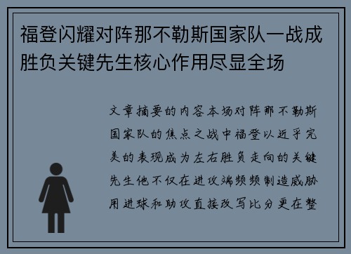 福登闪耀对阵那不勒斯国家队一战成胜负关键先生核心作用尽显全场